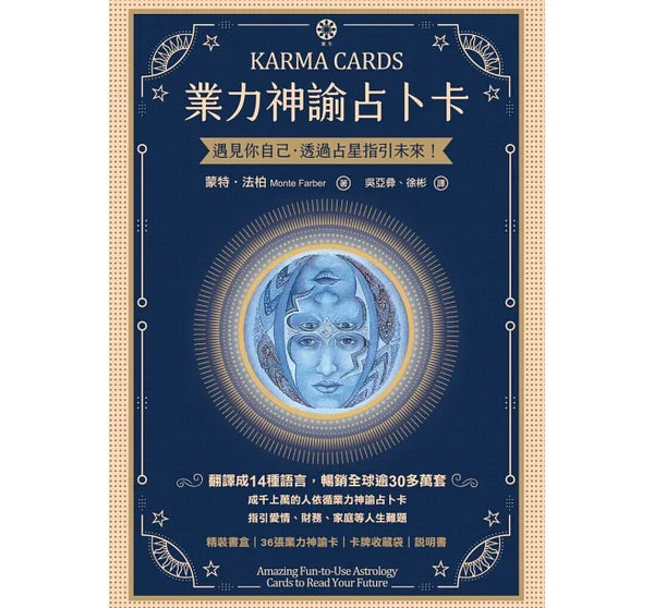業力神諭占卜卡 Karma Cards