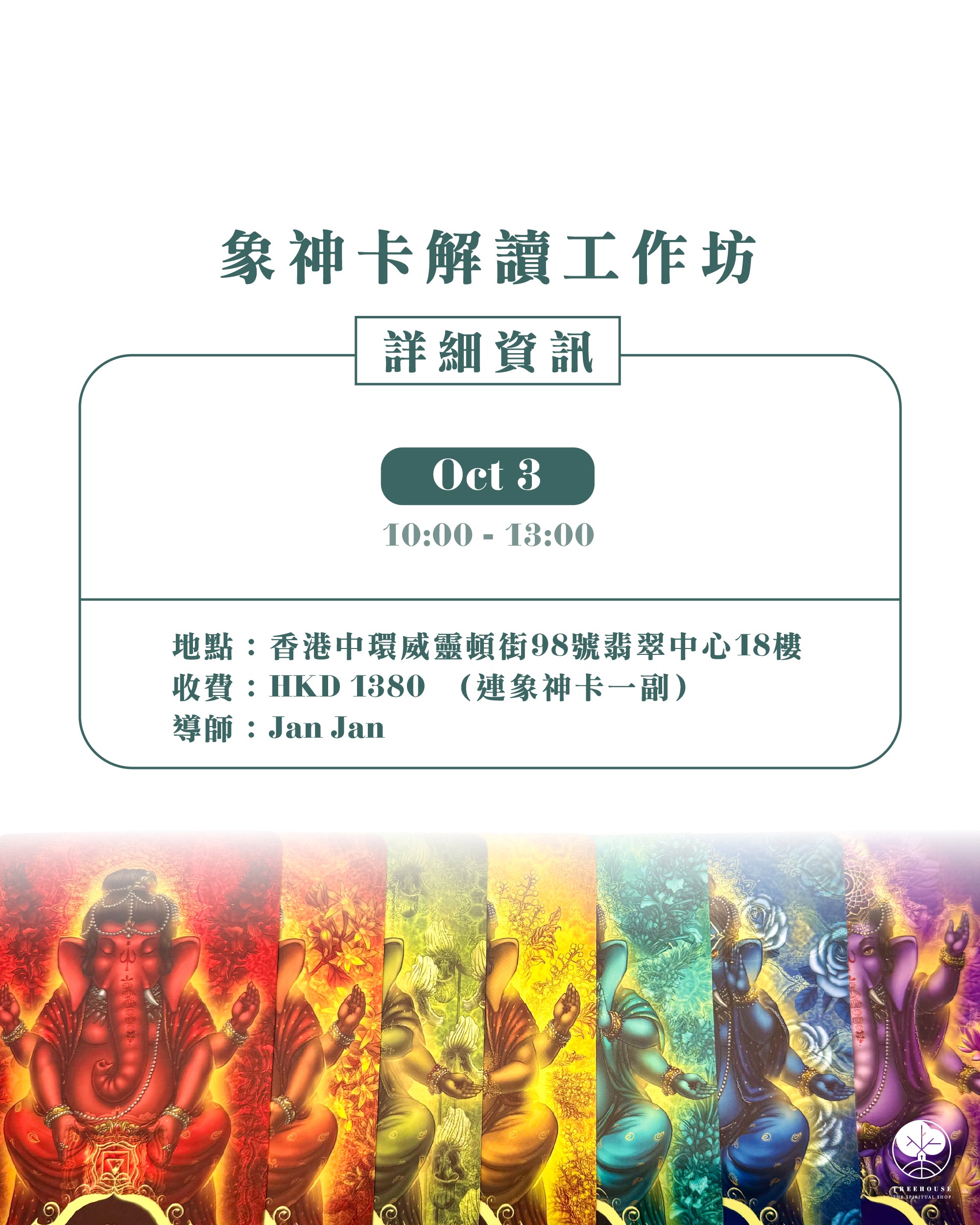 GANESHA ORACLE CARD READING BEGINNER WORKSHOP by Janjan ($1380)