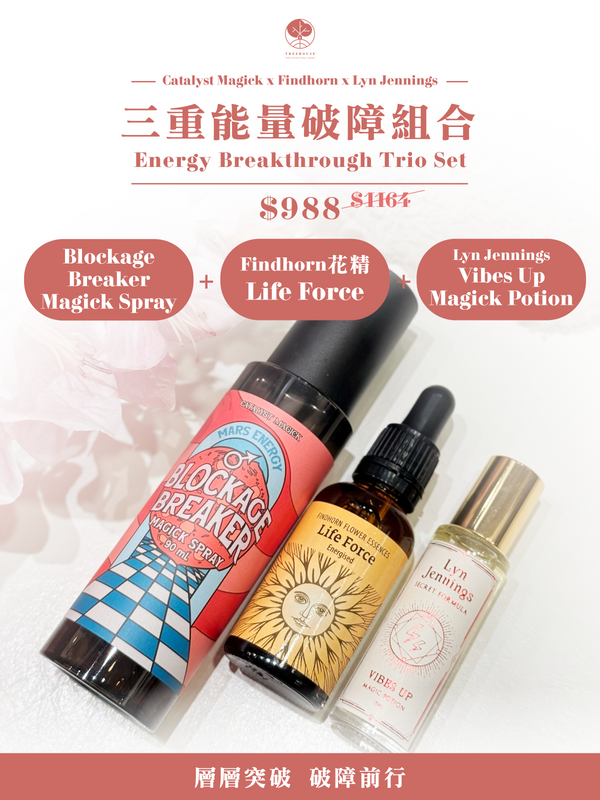 三重能量破障組合 Energy Breakthrough Trio Set