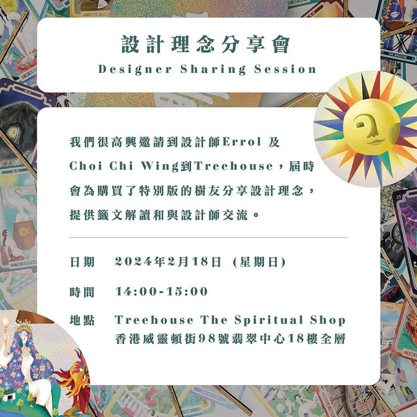 The Hong Kong Tarot Designer Sharing Session