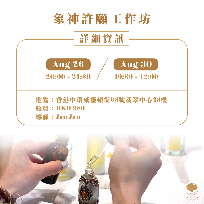 GANESHA Blessing Workshop by Janjan ($980)