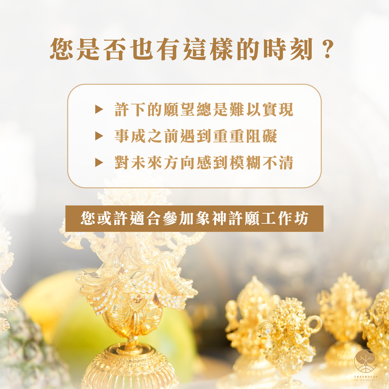 GANESHA Blessing Workshop by Janjan ($980)