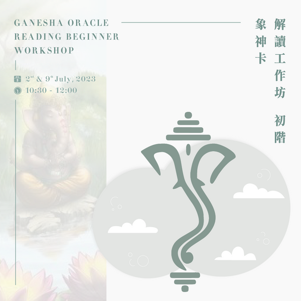 【FULL】GANESHA ORACLE CARD READING BEGINNER WORKSHOP by Janjan ($1380)