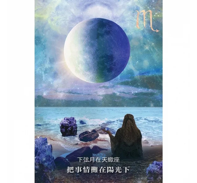 月亮顯化神諭卡 Moonlogy Manifestation Oracle Cards