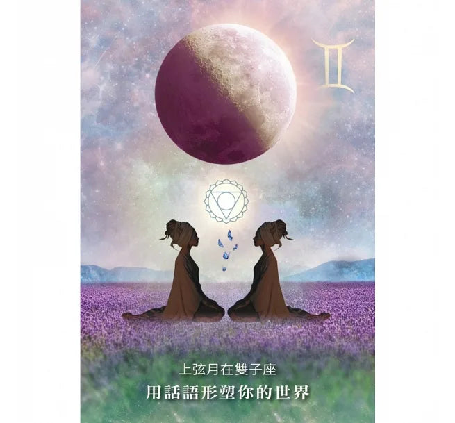 月亮顯化神諭卡 Moonlogy Manifestation Oracle Cards